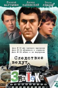 Следствие ведут знатоки: Подпасок с огурцом