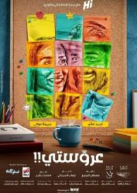 Моя невеста