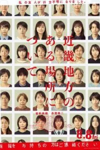 Об одном месте региона Кансай